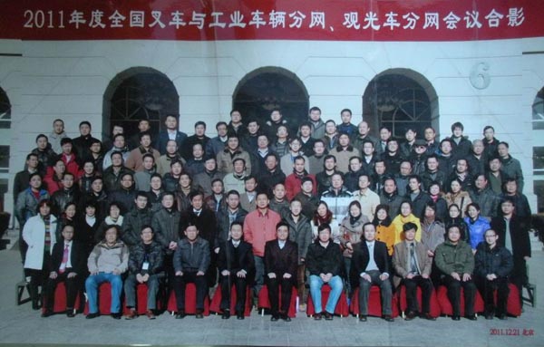   ECO工程師應(yīng)邀參加2011年度叉車與工業(yè)車輛分網(wǎng)、觀光車分網(wǎng)網(wǎng)會  